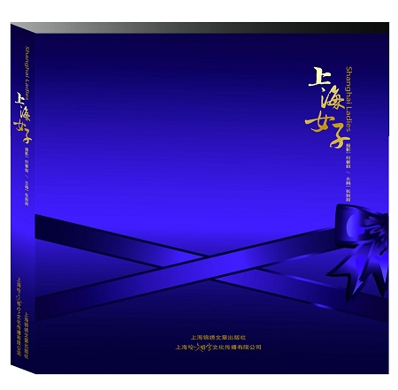 该社出版的《上海女子》 该社出版的《上海女子》