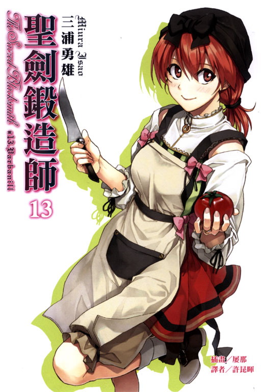 圣剑锻造师(三浦勇雄着作的轻小说)