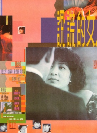 夏文汐(邓丽群)
