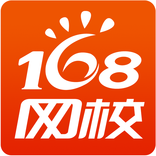 168网校 168网校