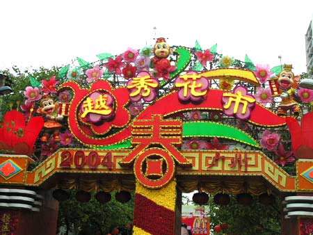 2004广州迎春花市 2004广州迎春花市