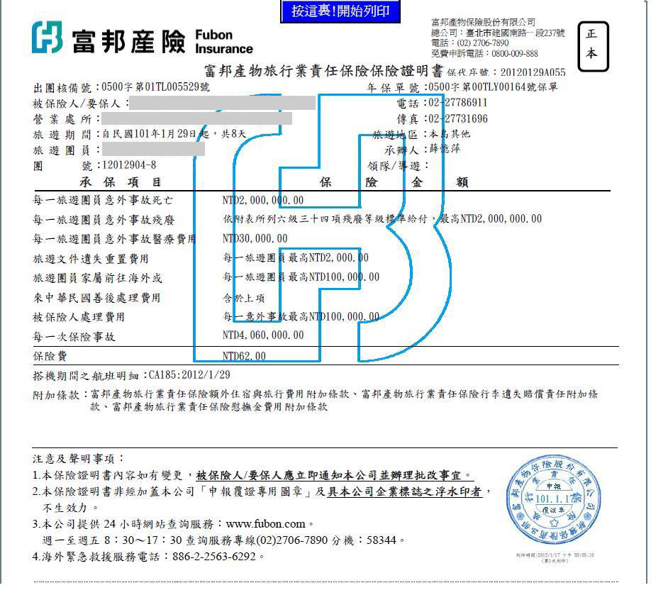 个人入台证样本2 个人入台证样本2