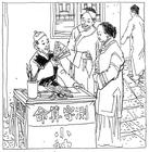 算命先生 算命先生