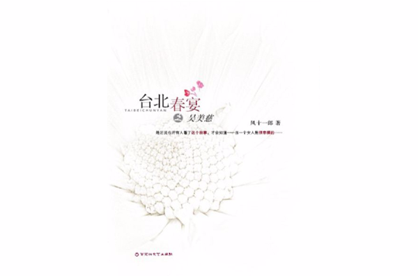 台北春宴系列之吴美慈