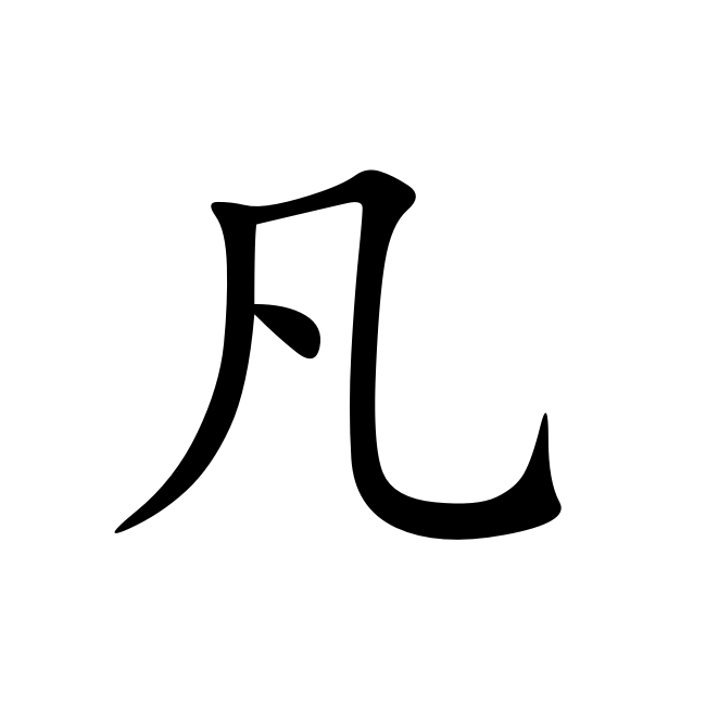 吴凡(小说《暗黑破坏神之毁灭》主角)