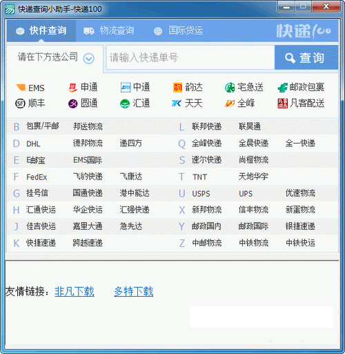 无忧快递查询小助手 无忧快递查询小助手