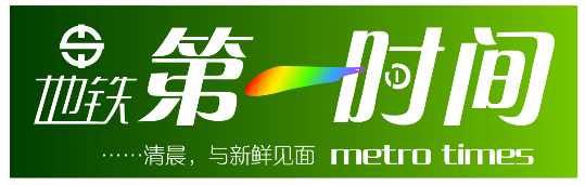瀋阳捷运报标识 瀋阳捷运报标识