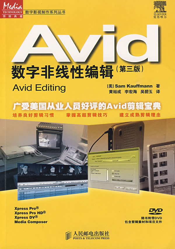 Avid数字非线性编辑