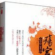 殇宫·宿命皇后