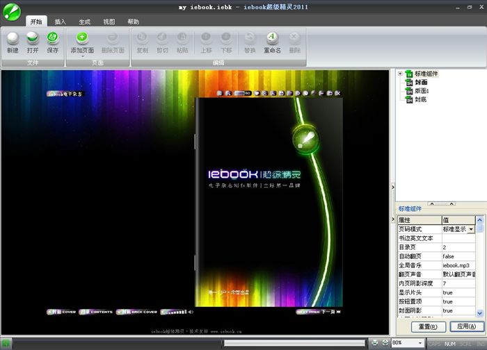iebook超级精灵2011操作界面 iebook超级精灵2011操作界面