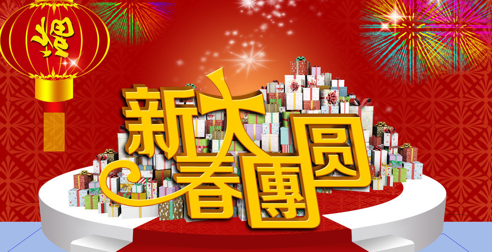 唱出一个好春天