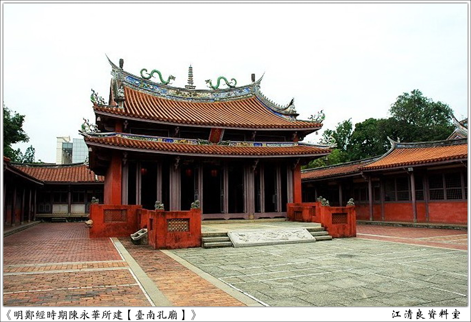 明郑经时期陈永华府衙 明郑经时期陈永华府衙