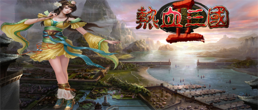 50pk热血三国2 50pk热血三国2
