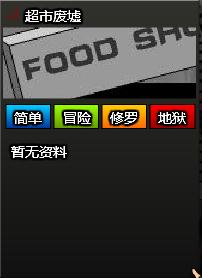 超市废墟