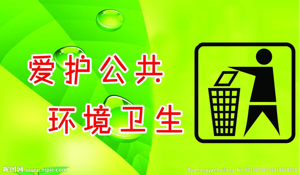 共卫生 共卫生