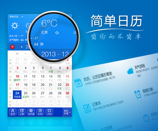 简单日曆