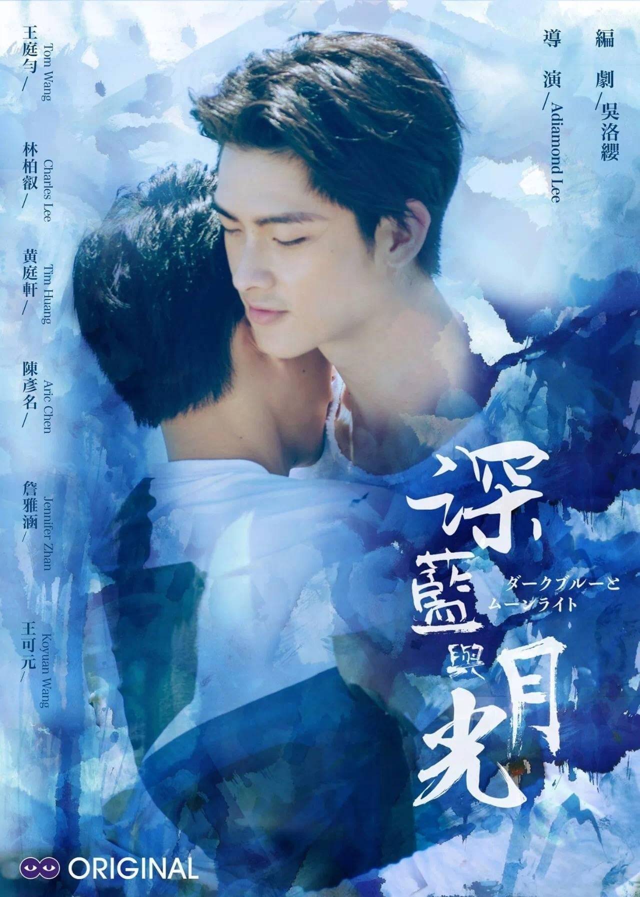 深蓝与月光(2017年台湾电视剧)