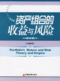 资产组合效应 资产组合效应