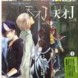 天才J(漫画)