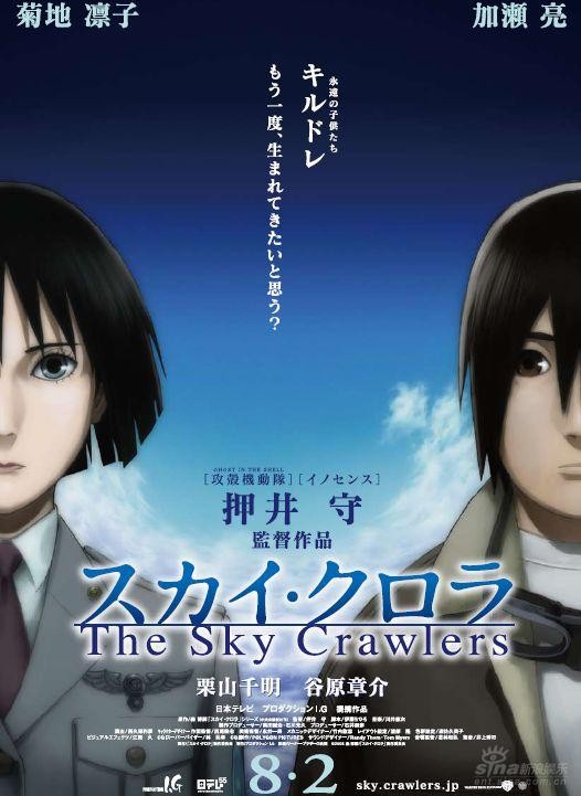 空中杀手(日本2008年押井守执导的动画电影)