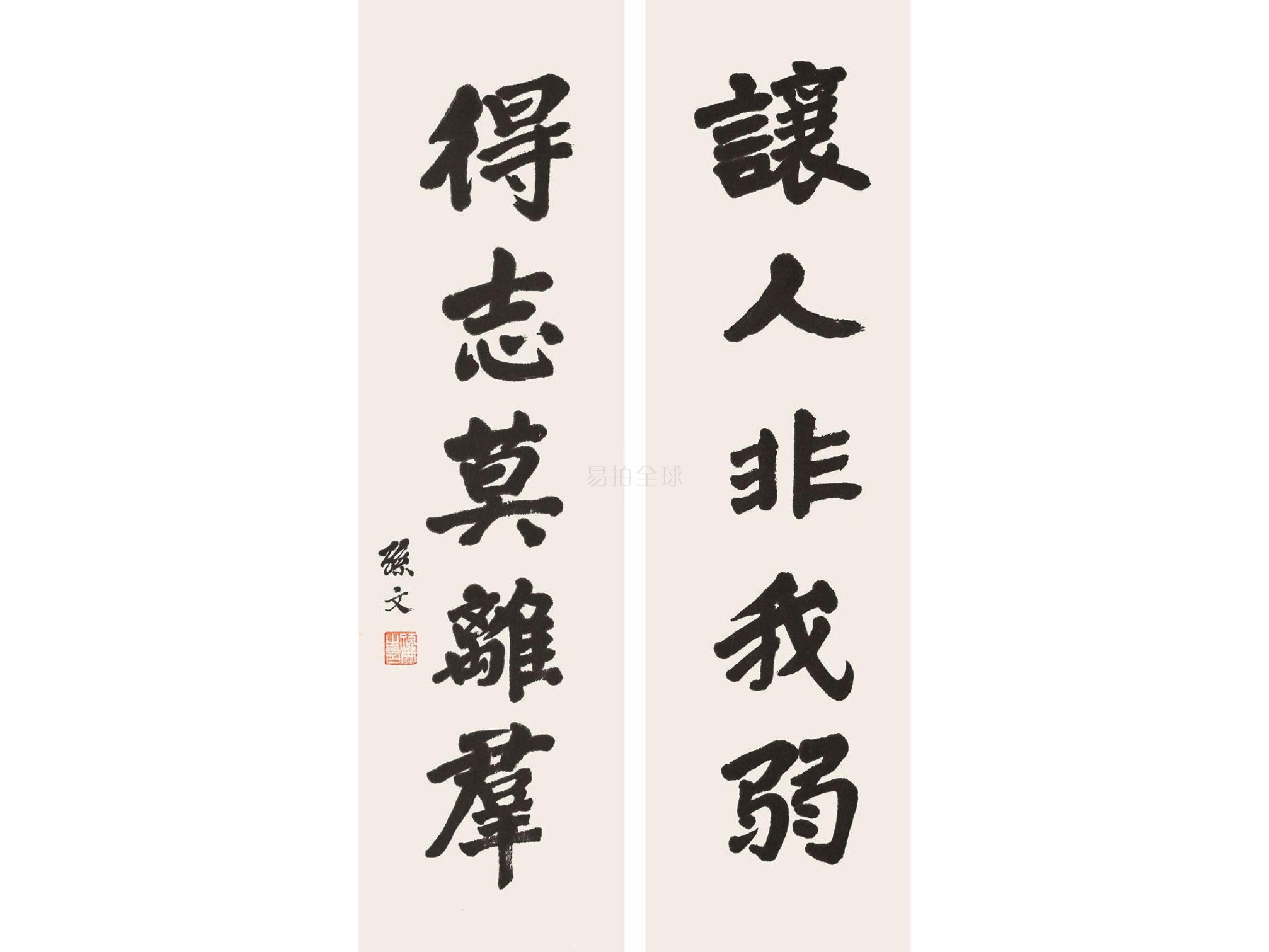 孙中山书赠王伯群五言联 孙中山书赠王伯群五言联
