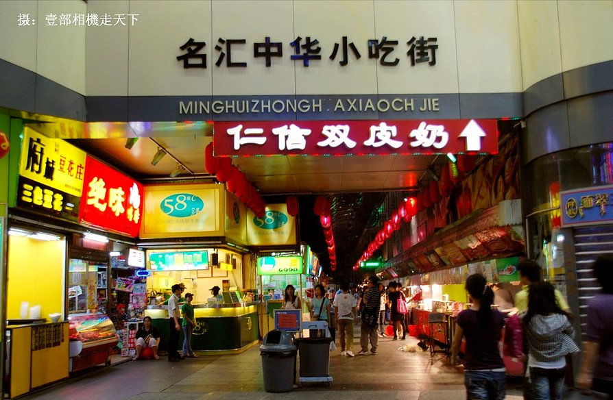 上下九中华美食街 上下九中华美食街