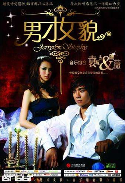 男才女貌(2007年男才女貌发行的专辑)