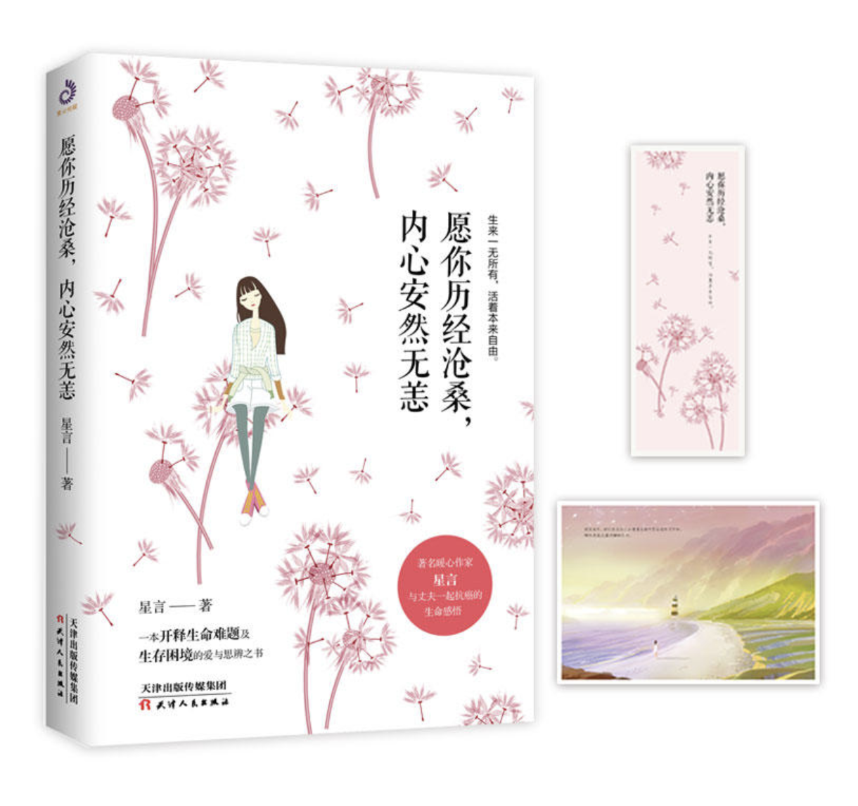 愿你历经沧桑,内心安然无恙 愿你历经沧桑,内心安然无恙