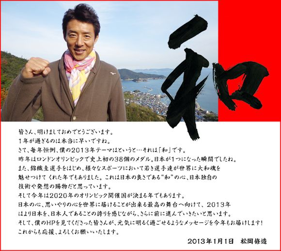 松冈修造 松冈修造
