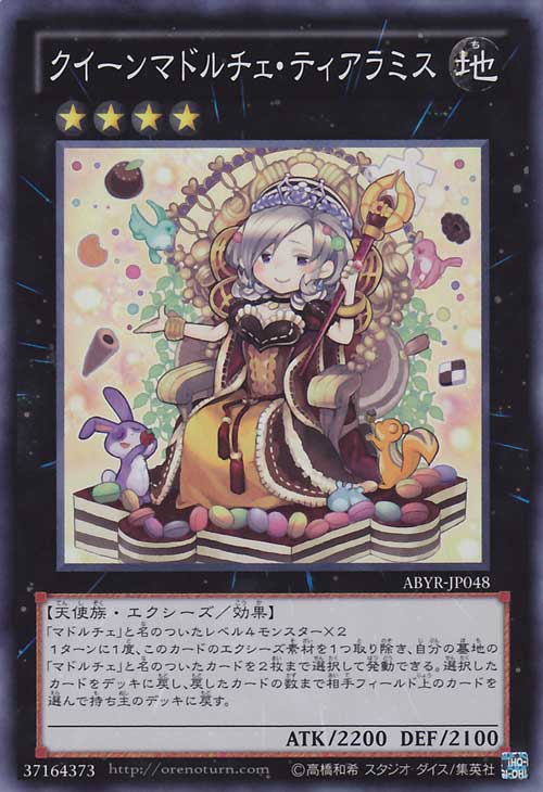 魔偶甜点后·后冠提拉米苏 魔偶甜点后·后冠提拉米苏