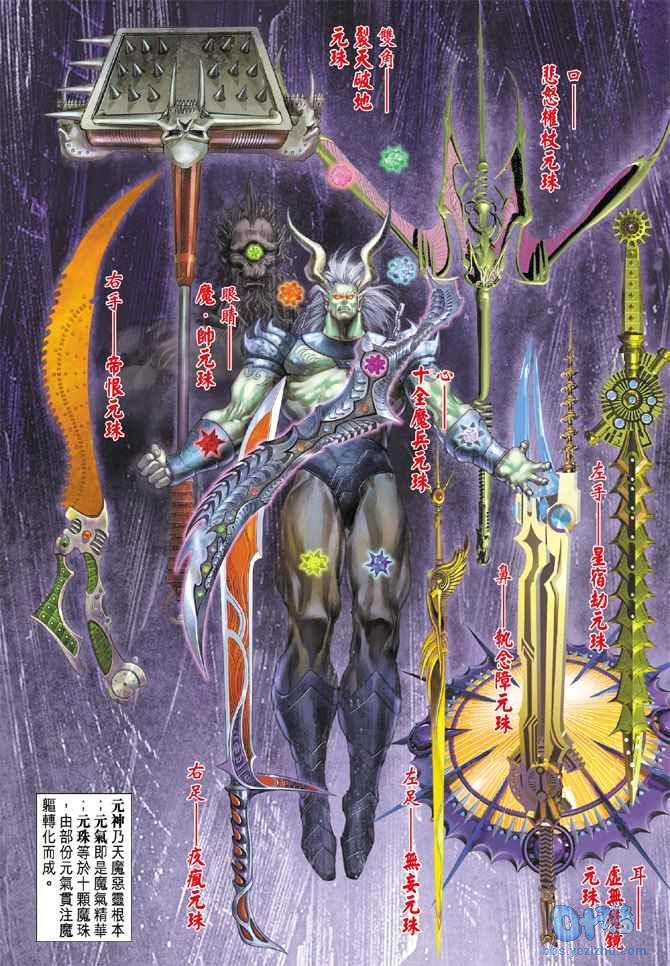 元祖天魔