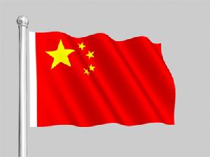 中国国旗 中国国旗