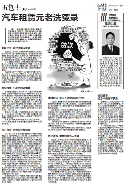 契约诈欺罪无罪释放北京晚报报导 契约诈欺罪无罪释放北京晚报报导