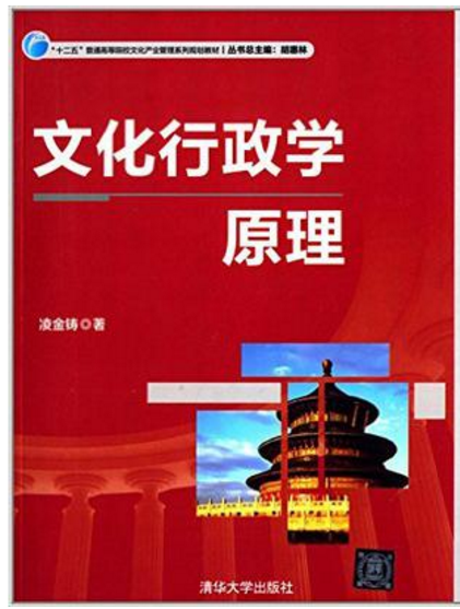 文化行政学原理