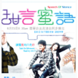 甜言蜜语(2008年TVB电视剧)