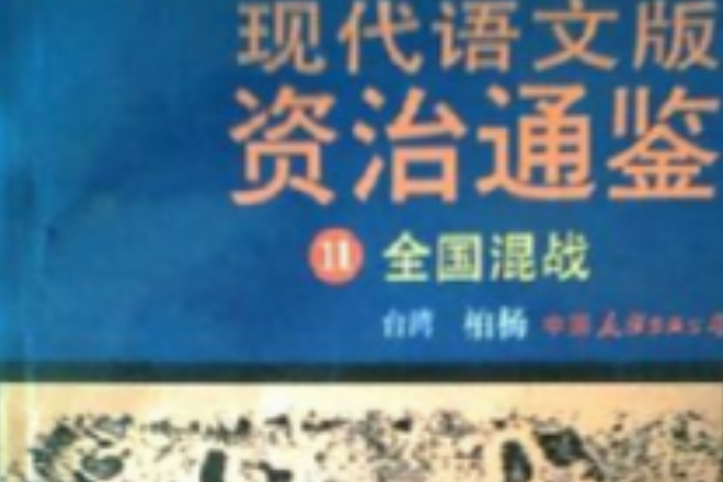 全国混战