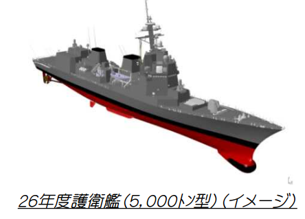 26年度护卫舰(5,000トン型) 26年度护卫舰(5,000トン型)
