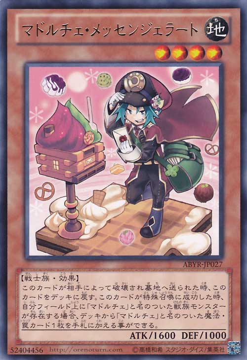 魔偶甜点·胶凝冰糕邮递员 魔偶甜点·胶凝冰糕邮递员