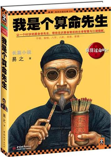算命先生(古人注释) 算命先生(古人注释)