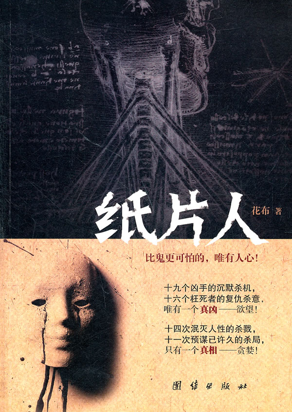 纸片人(花布所着小说)