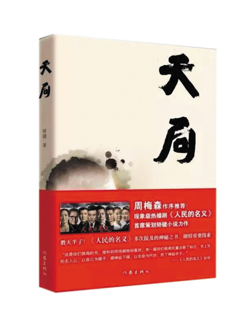 天局(矫健着图书)