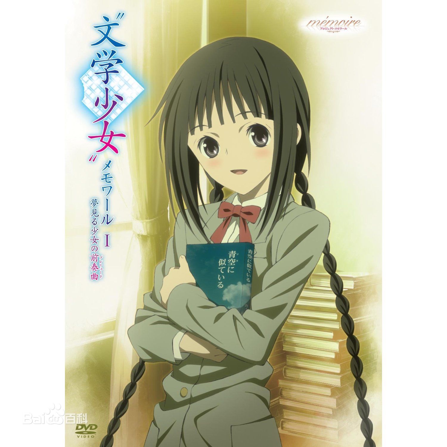 宛若青空(《文学少女》中虚构的作品)