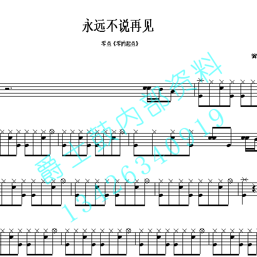 永远不说再见 永远不说再见