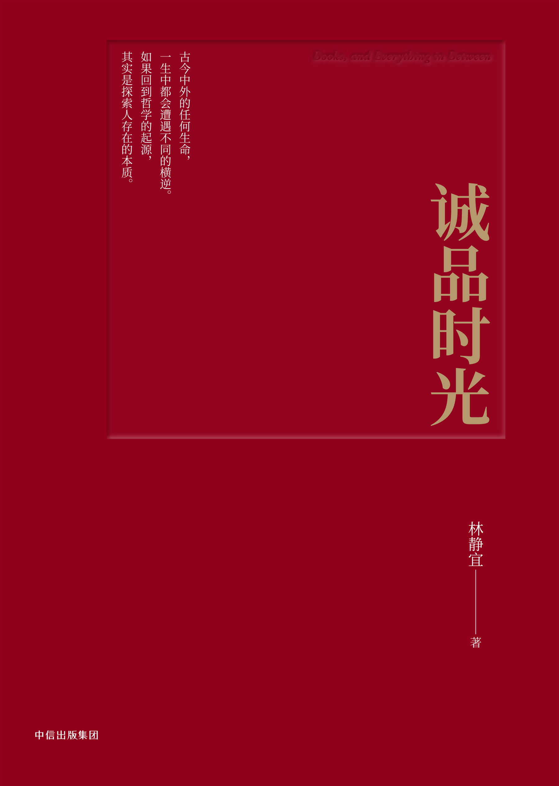 诚品时光