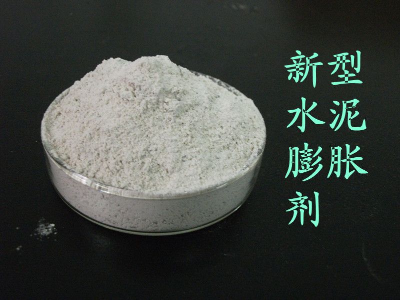 水泥膨胀剂