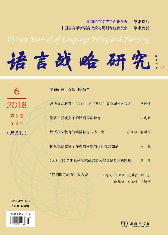 语言战略研究