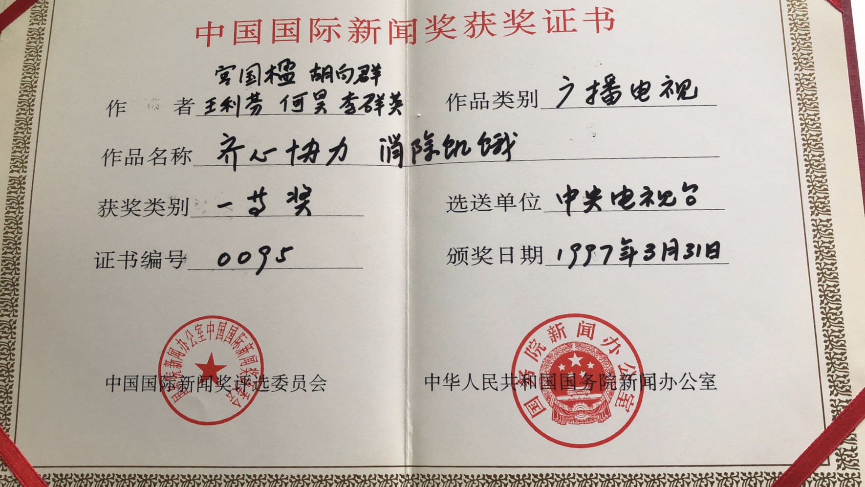 中国国际新闻一等奖 中国国际新闻一等奖