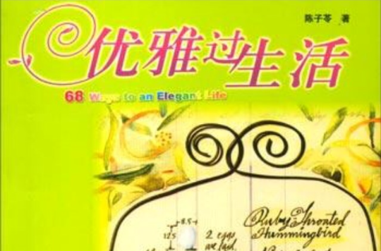 美人生活馆8-优雅过生活