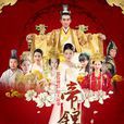 帝锦(2011年安七炫主演电视剧)