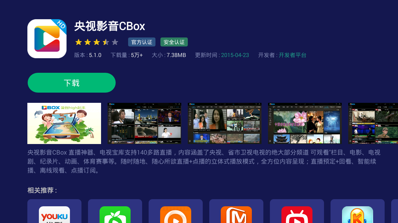 央视影音 央视影音